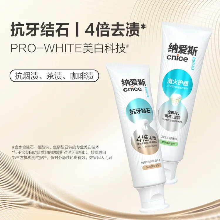 纳爱斯清火护龈金黄莲缓解牙龈红肿上火金银花口气维他命牙膏sj