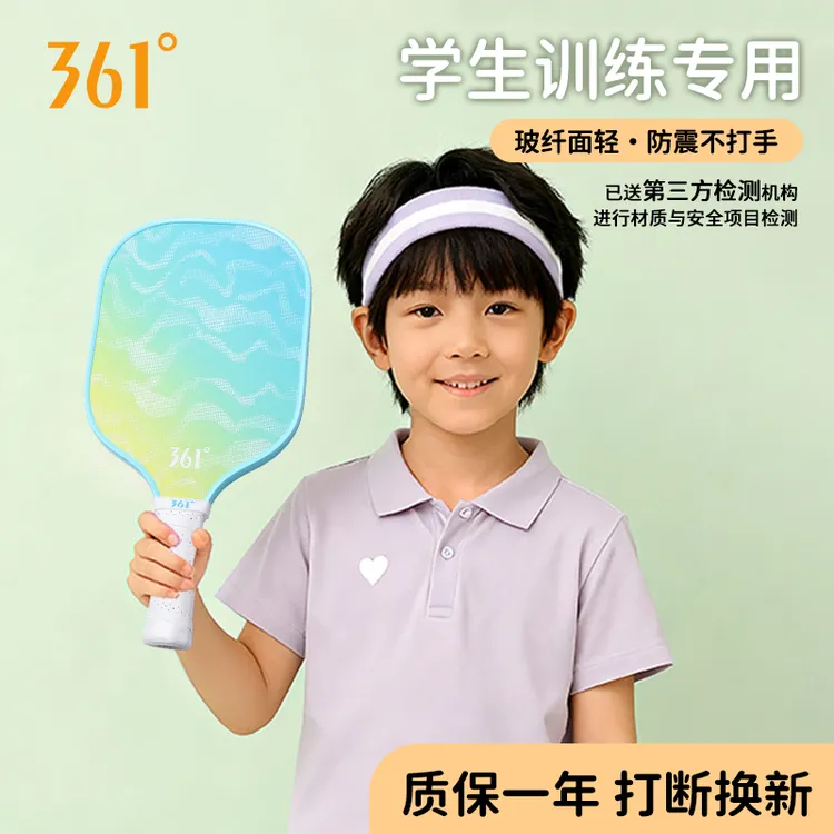 【双12促销】361°儿童青少年匹克球拍pickleball球拍轻量玻纤易上手