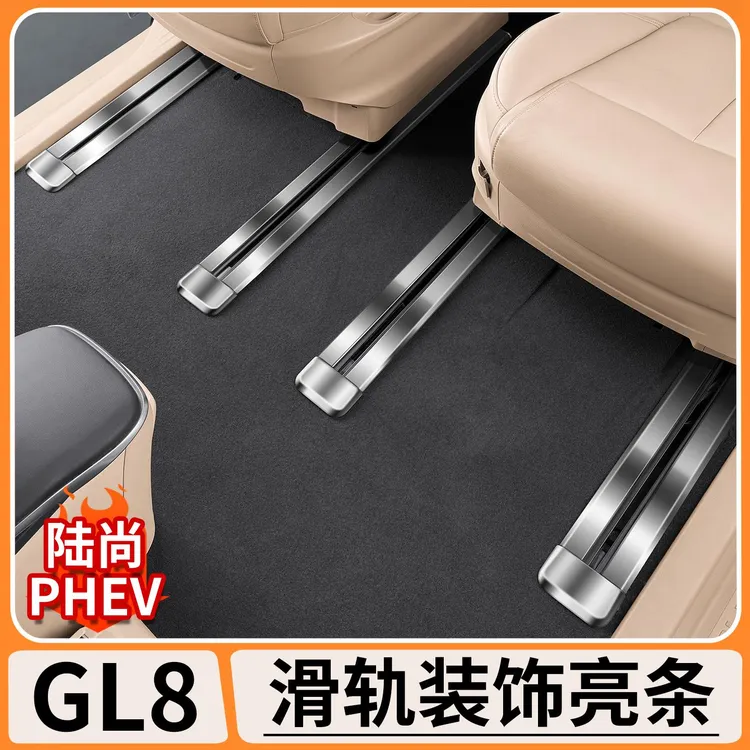 适用别克GL8陆尚二排座椅轨道装饰条中排椅座滑轨亮条内饰改装件