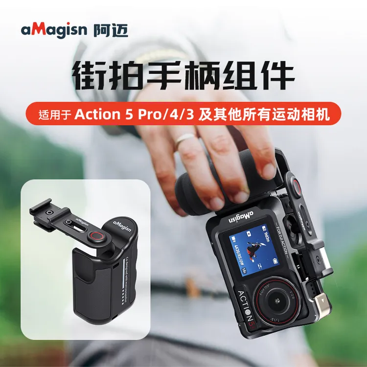 适用于影石Insta360AcePro2街拍手柄Action 5Pro街拍手柄组件