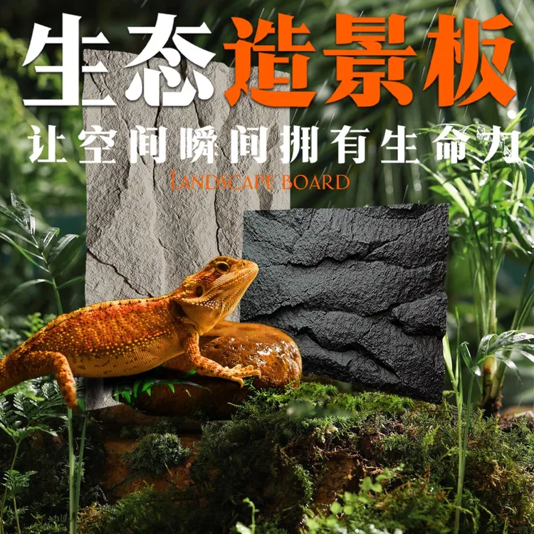【造景背景板】爬宠饲养箱装饰免打胶岩石仿真雨林月球装饰背景板
