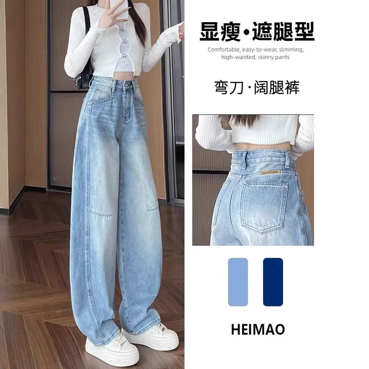 浅蓝色弯刀牛仔裤女春秋季新款小个子高腰遮胯宽松显瘦直筒阔腿裤