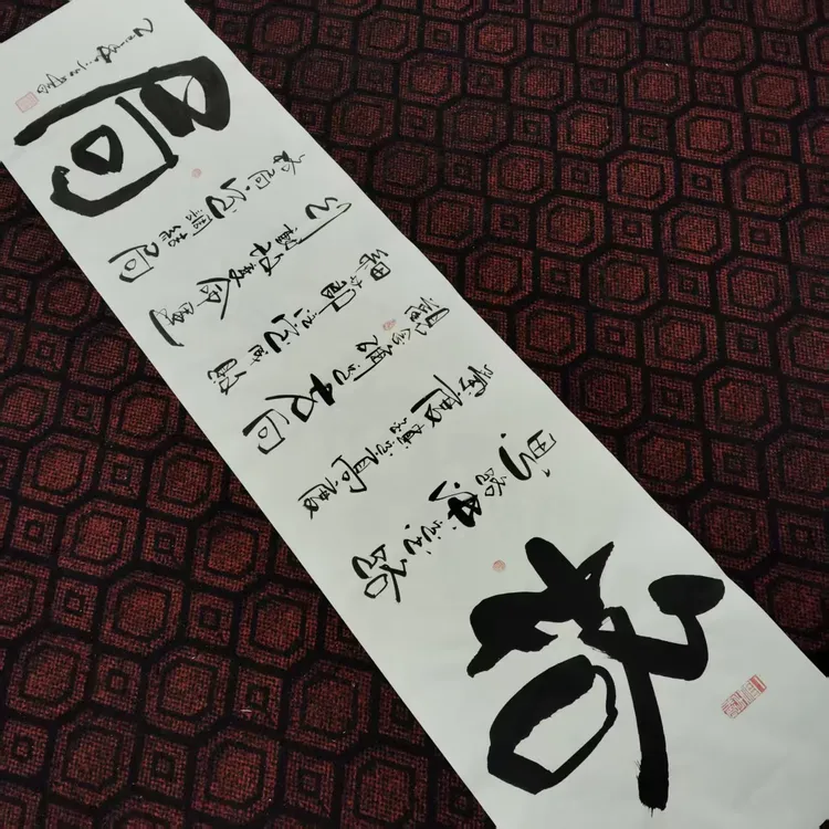 《格局》客厅书房办公室宣纸卷轴挂画老师今年手写书法字画书画作品