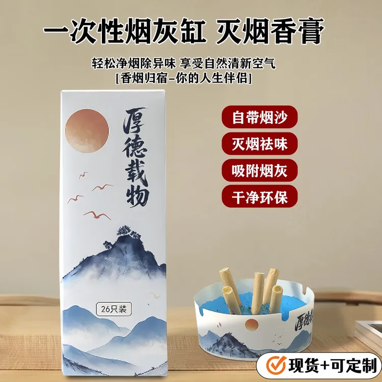 一次性烟灰缸带灭烟沙防飞灰吸附烟灰客厅家用办公室酒店网吧通用