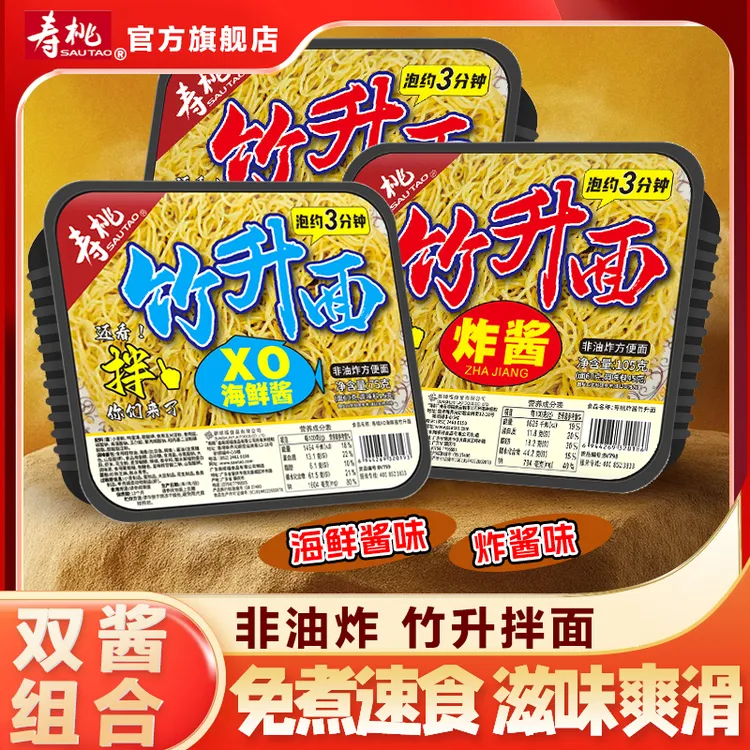 寿桃XO酱海鲜味竹升面非油炸拌面早餐速食免煮宵夜捞面方便面盒装