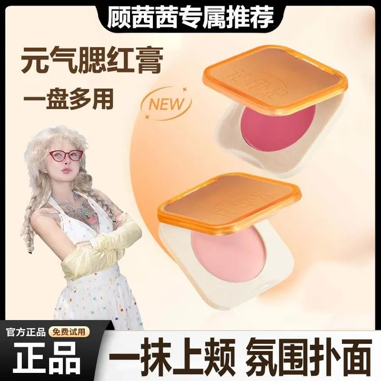 【霞飞同款】水润腮红膏水油生巧丝滑细腻元气上颊显白裸妆奢润遮瑕