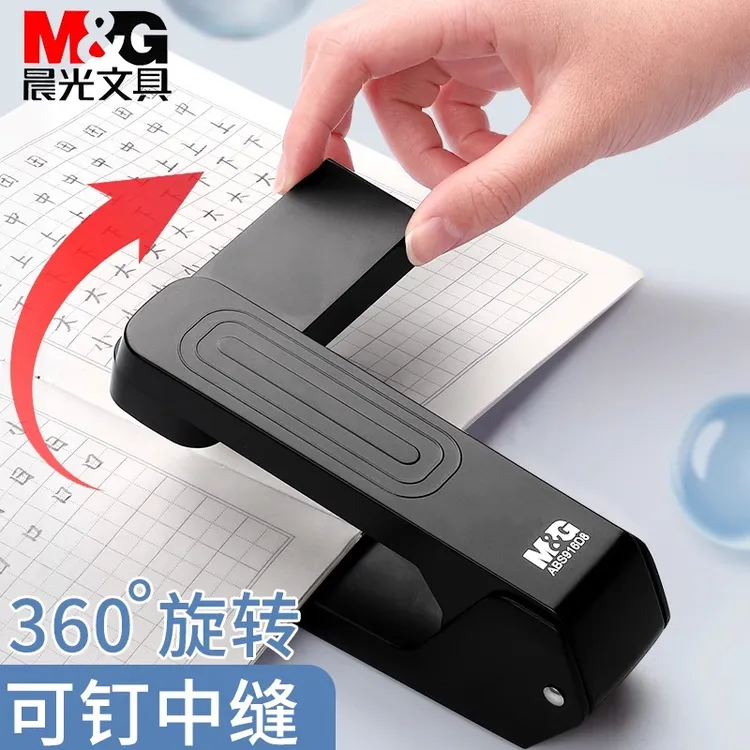 晨光360度可旋转订书机学生可定出游办公用钉书装订器省力型12号
