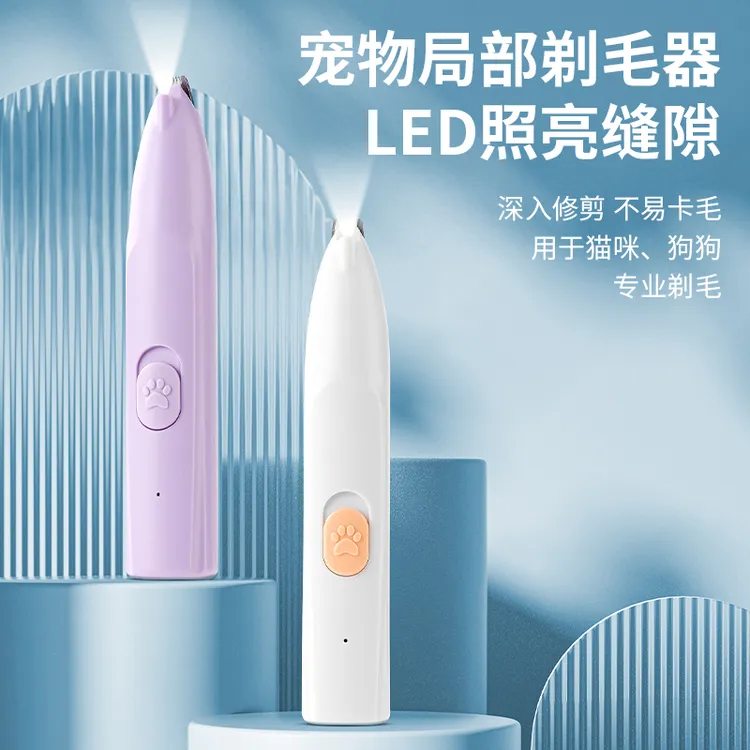 智能LED宠物电动剃毛器电动剃脚器宠物修毛神器家用宠物推剪静音