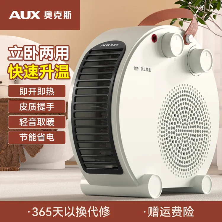 奥克斯暖风机取暖器家用降温热风机办公室节能省电取暖神器-SW