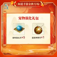问道手游-宠物强化礼包-福袋奖励