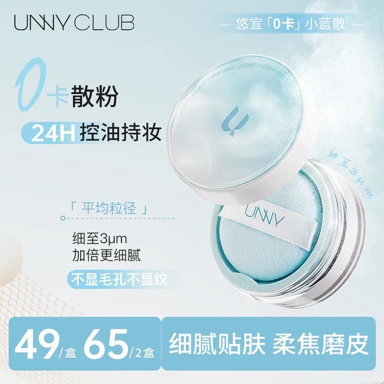 UNNY散粉轻透柔焦干皮油皮全肤质24h控油持妆防水防汗22a