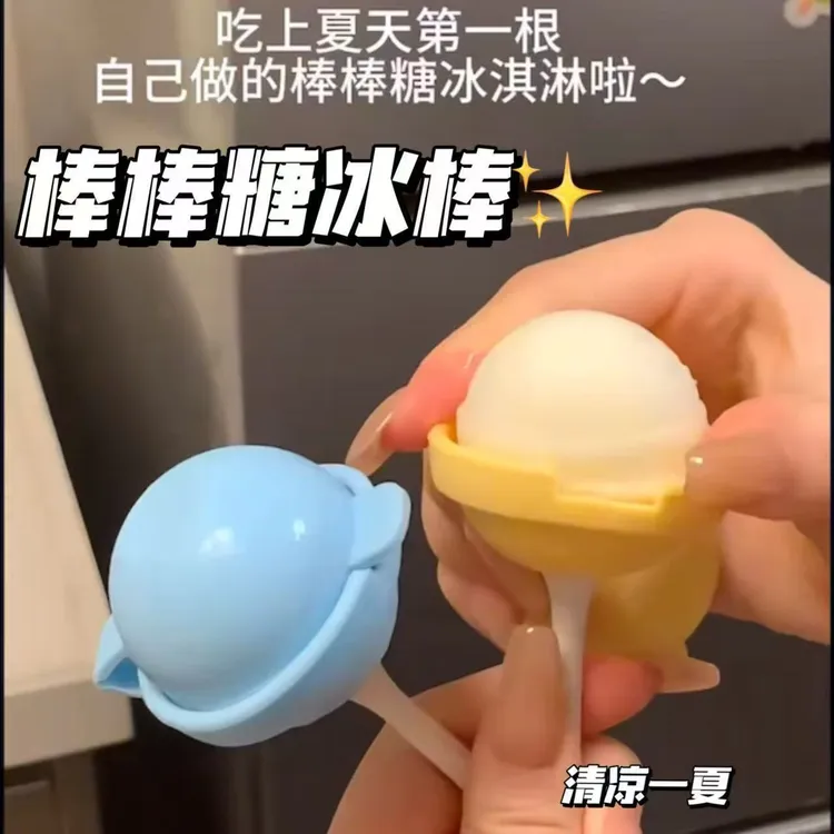  DIY棒棒糖冰球雪糕模具辅食冷冻格食品级硅胶冰格冰箱冰淇淋模具