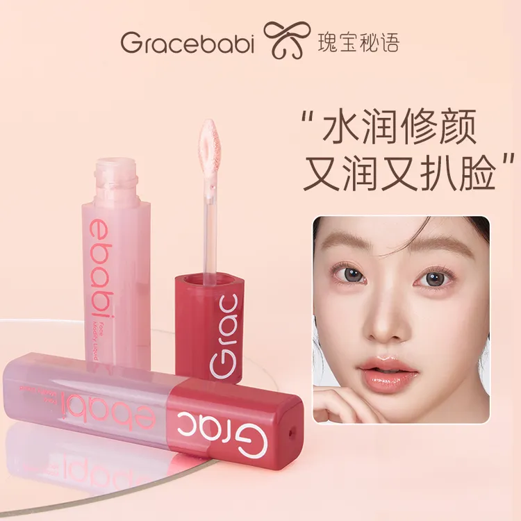 Gracebabi提亮遮瑕液面部哑光高光提亮泪沟法令纹膨胀色液体修容
