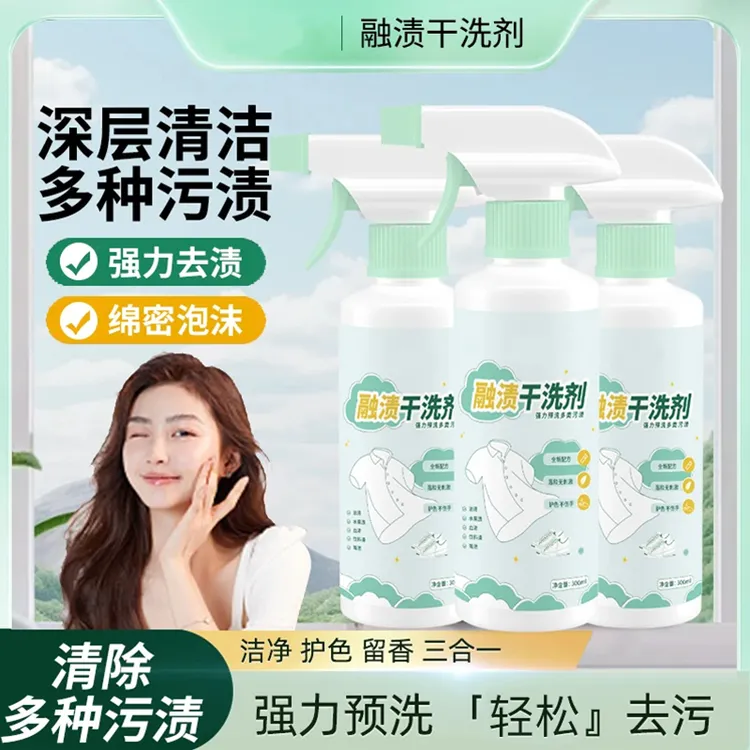 【拍一发二】融渍干洗剂绵密泡沫强力去渍渗透分解污渍衣物渗透剂