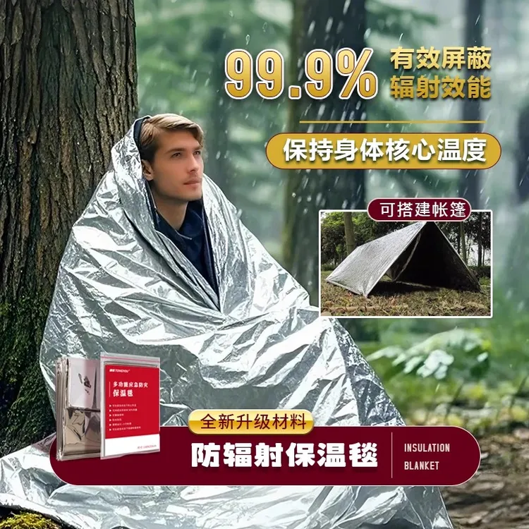 防护防寒应急保温毯防辐射防灾失温求生毯野外露营求生装备工具