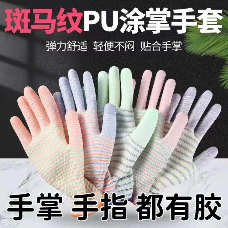 【斑马纹PU手套12双】薄款涂胶夏季防尘防静电男女干活【颜色随机】