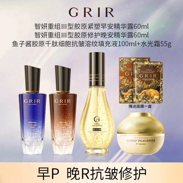 【老板娘补贴】GRIR智妍重组四件套
