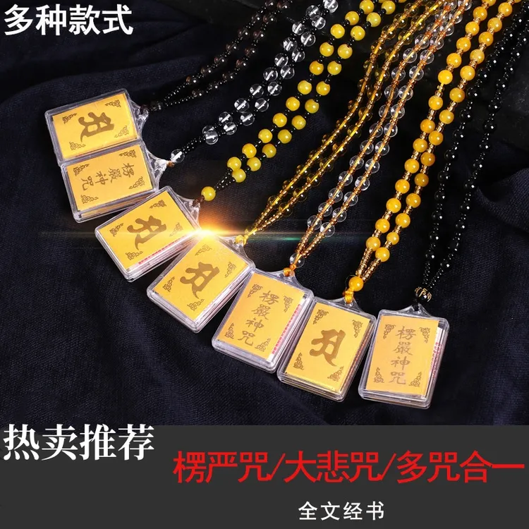 多咒合一楞严咒挂坠挂件严神咒护身符经文吊坠楞严经六字真言项链