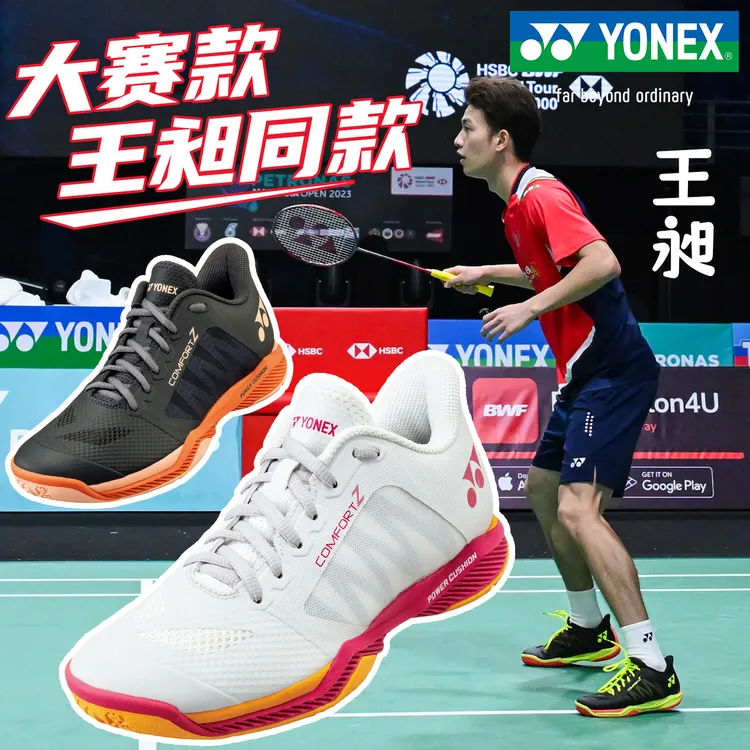 YONEX/尤尼克斯羽毛球鞋SHBCFZ3 yy男女新款防滑减震透气林丹同款