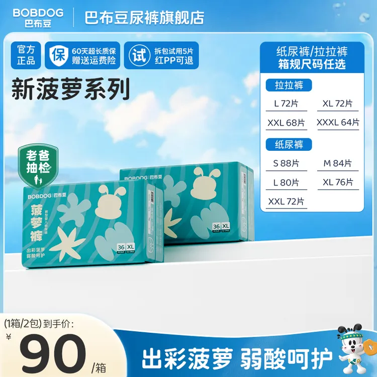 【官方】巴布豆新菠萝裤弱酸面层纸尿裤敏感专用拉拉裤透气干爽尿裤
