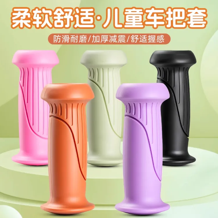 【加厚防滑】儿童自行车把套防滑把手滑板平衡车把套儿童两轮手柄套