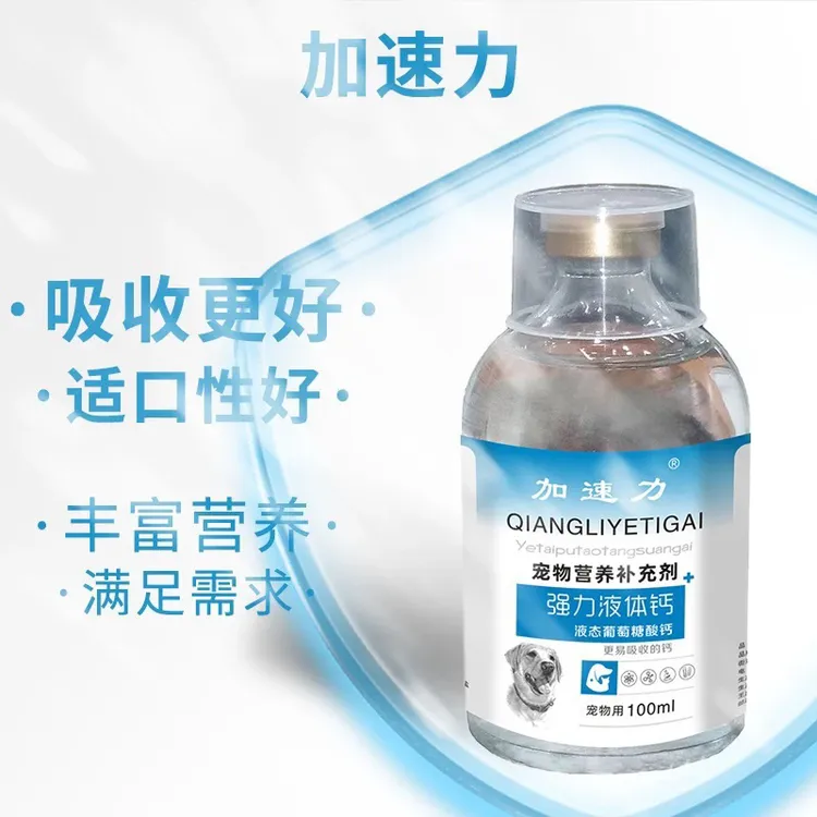 强力液体葡萄糖酸钙