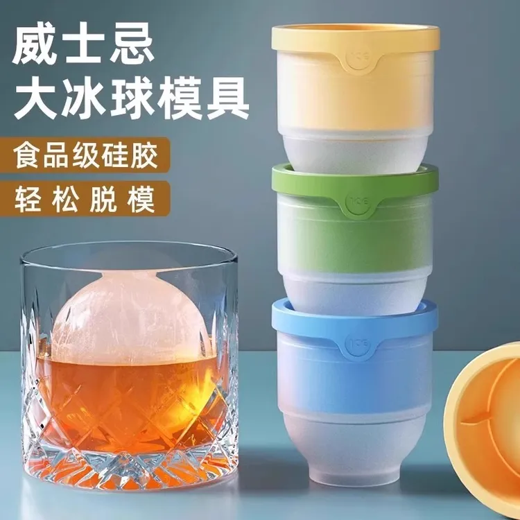 食品级大冰球模具制冰神器威士忌家用冻冰块球形大号硅胶圆形冰格
