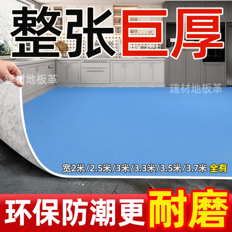 3米3.3米3.5米3.7米4米宽地板革加厚耐磨防水家用pvc塑胶自粘地垫