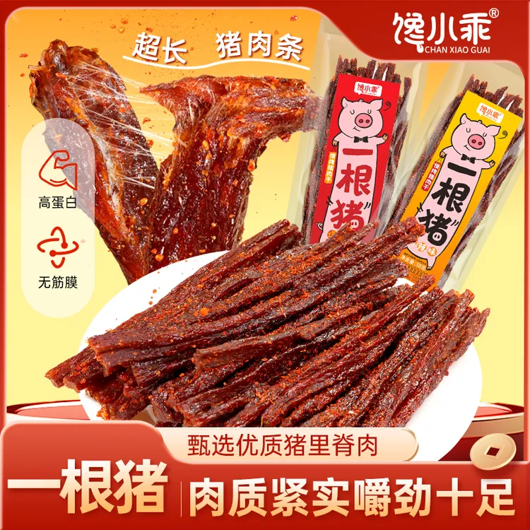 馋小乖一根猪肉条香辣零食风干解馋咸香肉制品超长特产零食
