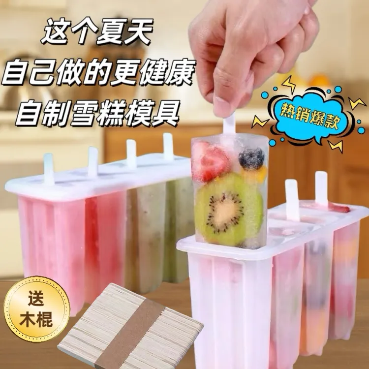 冰棒雪糕模具带盖制冰模具家用自制老冰棍冰淇淋模具冰糕神器网红