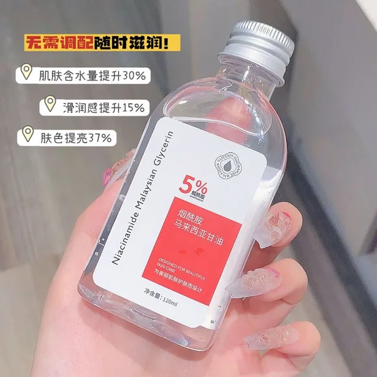 官方正品✅烟酰胺马来西亚甘油脸部全身补水润肤温和保湿不粘腻