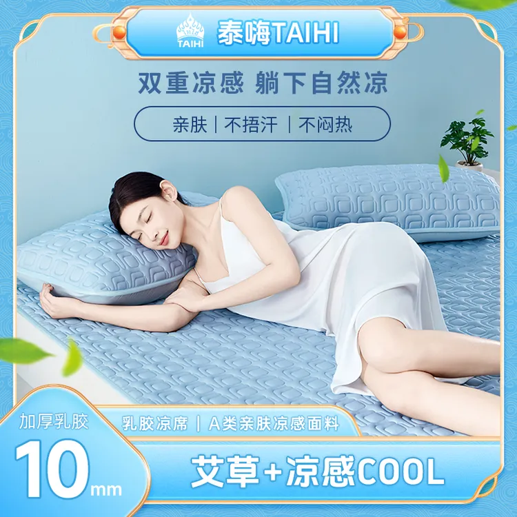 【星星宠粉专属】泰嗨A类乳胶凉席三件套冰丝席夏天专用艾草软席