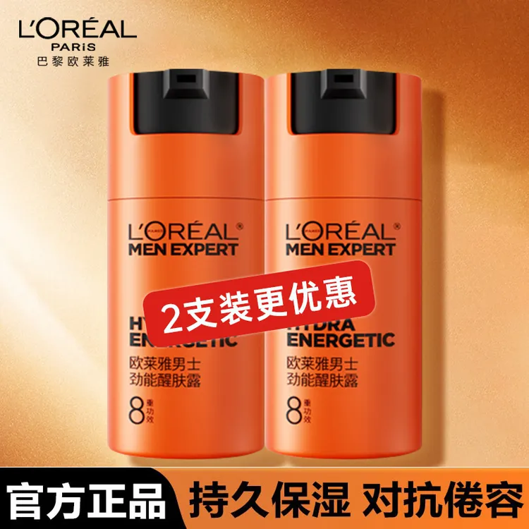 欧莱雅男士面霜劲能醒肤露保湿霜乳液润肤露护肤品抗皱秋冬正品