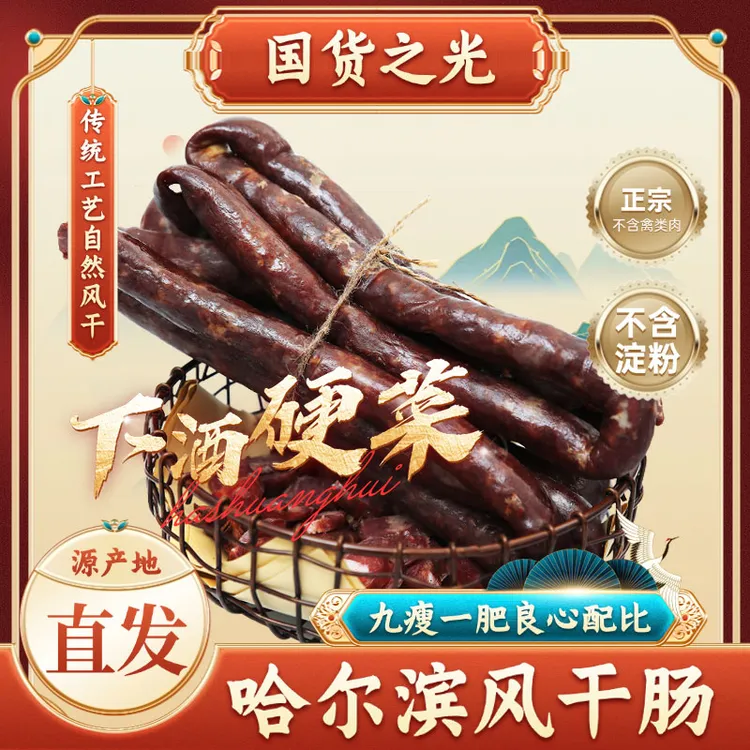 【成捆装】2斤1捆哈尔滨风干肠纯猪肉东北特产腊肠香肠即食