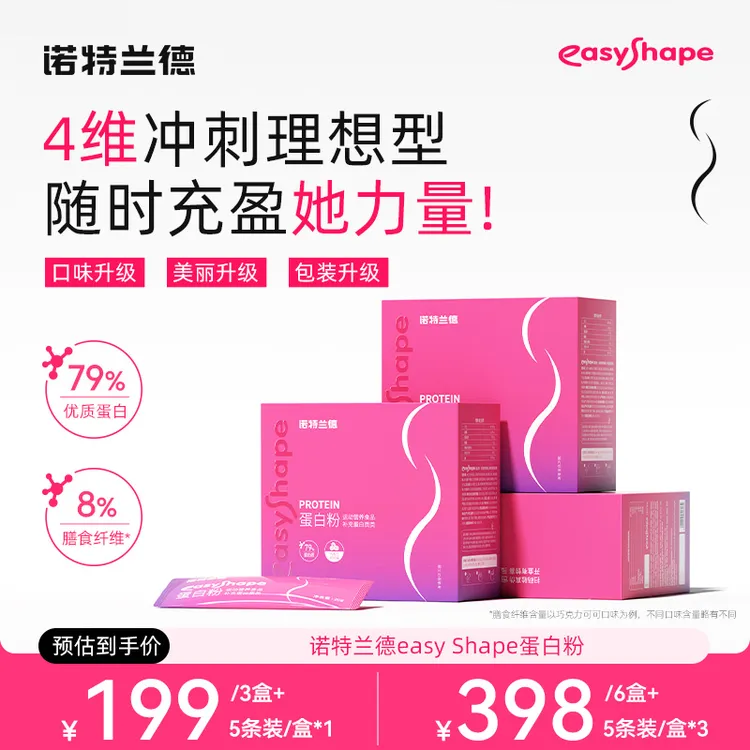 诺特兰德easy Shape女士乳清蛋白粉运动营养正品 420g/盒