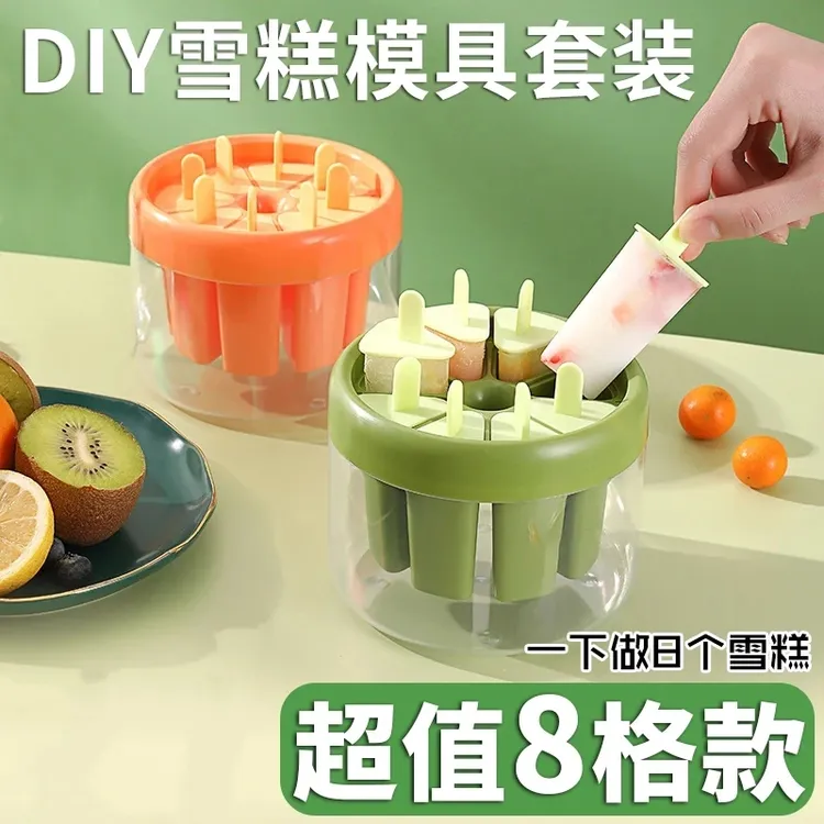 抢【拍1发2】冰棍雪糕模具家用带盖儿童做冰棒冻冰块自制冰淇淋神器