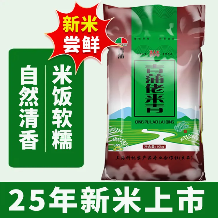 2025年青蒲佬来青新大米20斤软糯香新米上市软糯款