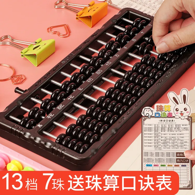 小卡尼算盘小学生珠算算盘珠心算儿童算盘直销