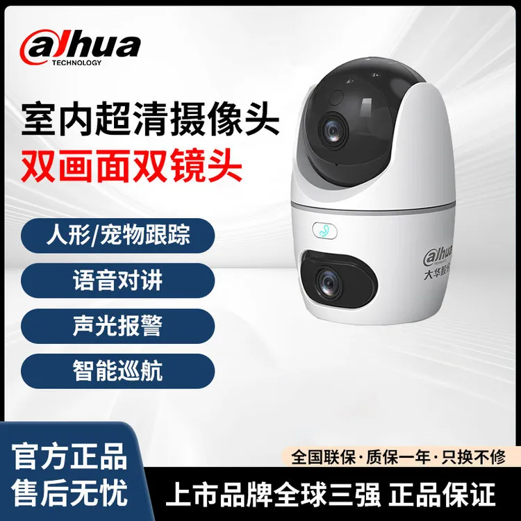 大华室内无线双目云台1000W像素双对讲报警自动摄像头巡航家用