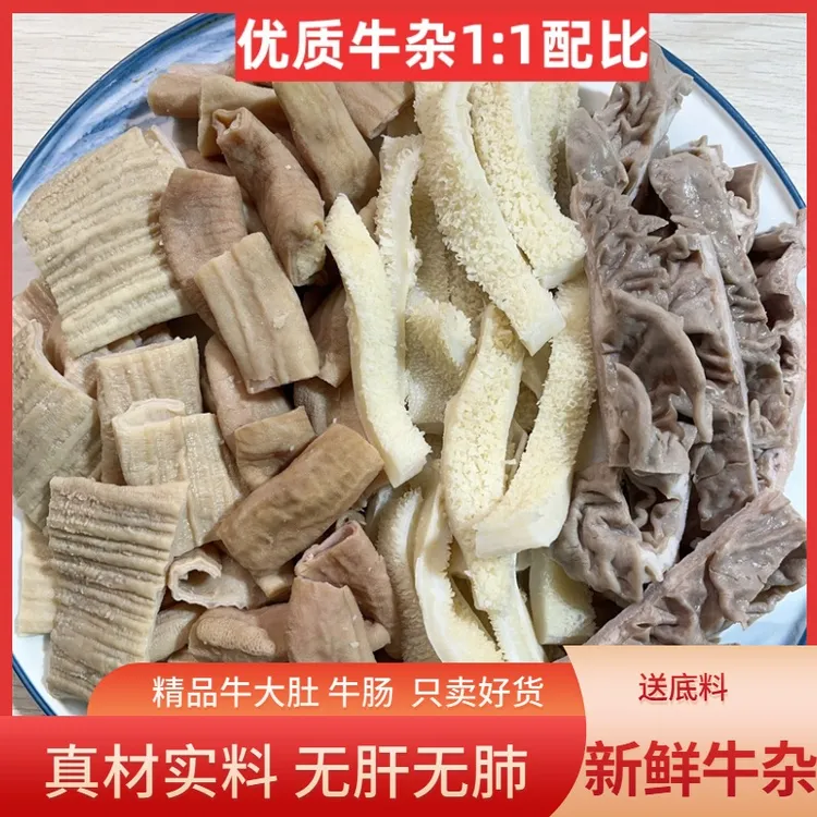 新鲜牛杂半熟无肝无肺广式精品牛杂煲半成品商用火锅食材