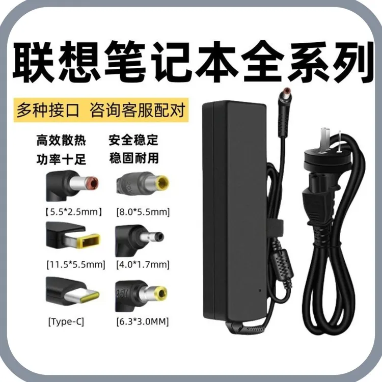 电源适配器适用笔记本电脑充电器90W20v4.5A联想通用thinkpad65W
