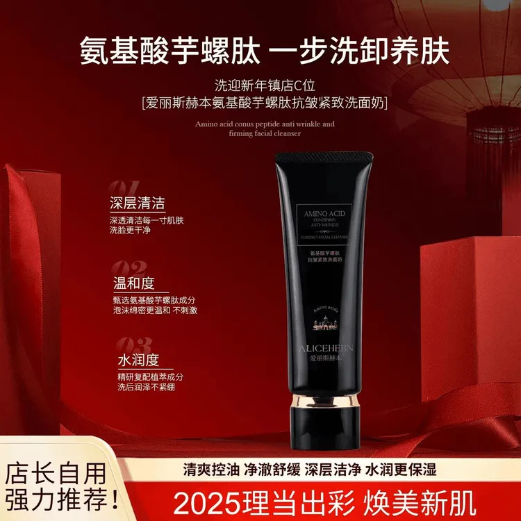 英国爱丽斯赫本正品氨基酸芋螺肽抗皱紧致洗卸二合一洗面奶