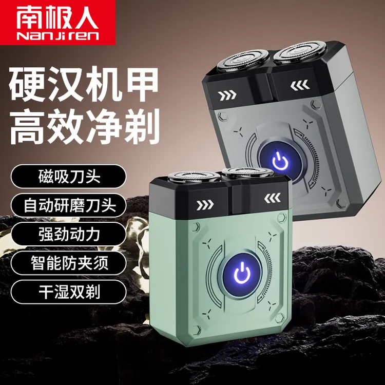 南极人剃须刀电动胡须刀研磨磁吸刀头男士刮胡刀家用车载旅行便携