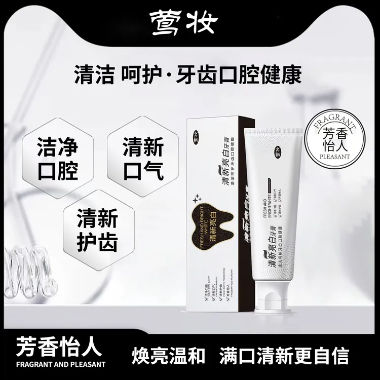 莺妆【拍一发三】清新亮白益生菌牙膏黄牙去渍护理温和焕亮洁牙