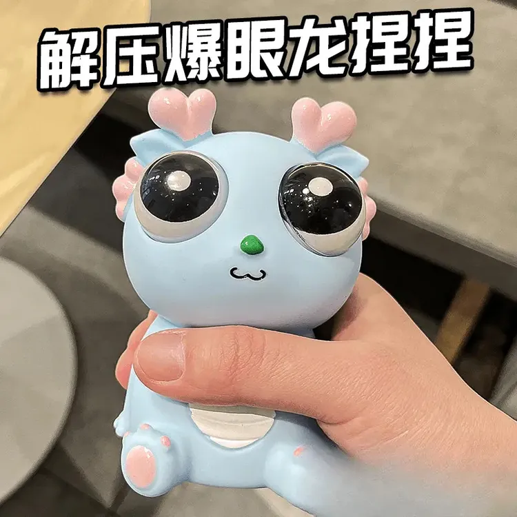 瞪眼小龙人爆眼龙捏捏乐解压玩具六一儿童节礼物创意菜虫减压神器