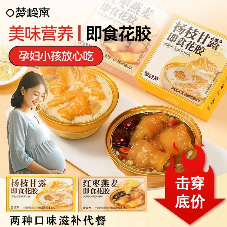 【双十一返场】梦岭南即食花胶滋补胶原健康鱼胶孕妇宝妈营养代餐bt
