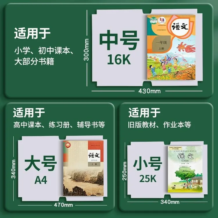P防水书皮书套透明小学生一体化自粘包书膜包书皮磨砂16KA4书皮纸商品图