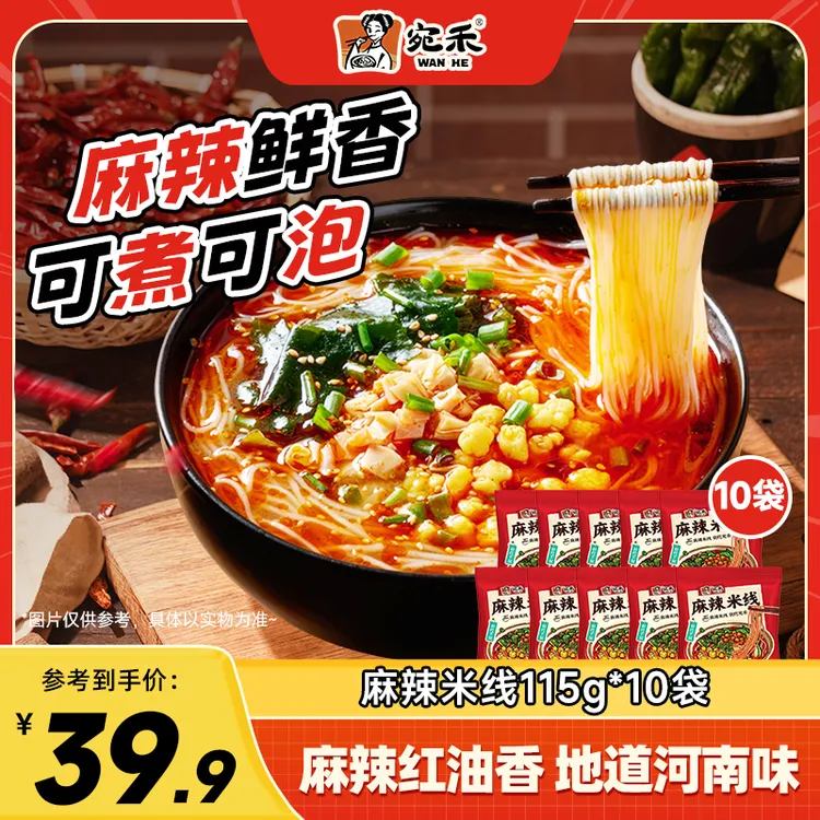 【新品上市】宛禾麻辣米线115g麻辣鲜香可煮可泡香辣速食方便 dsp