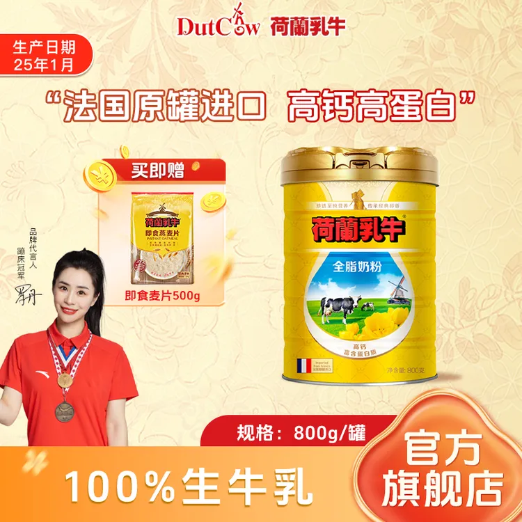 【奶味醇香】荷兰乳牛 只有生牛乳 法国原罐进口小孩老人高钙高蛋白