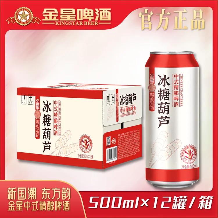 【金星大王王专属】金星冰糖葫芦中式精酿啤酒500ml*12罐